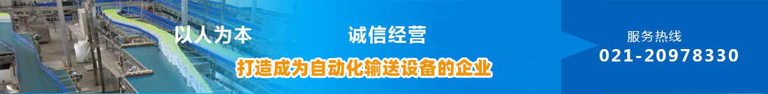 倍速鏈輸送機、倒瓶輸送機、鏈板輸送機、上海鏈板輸送機